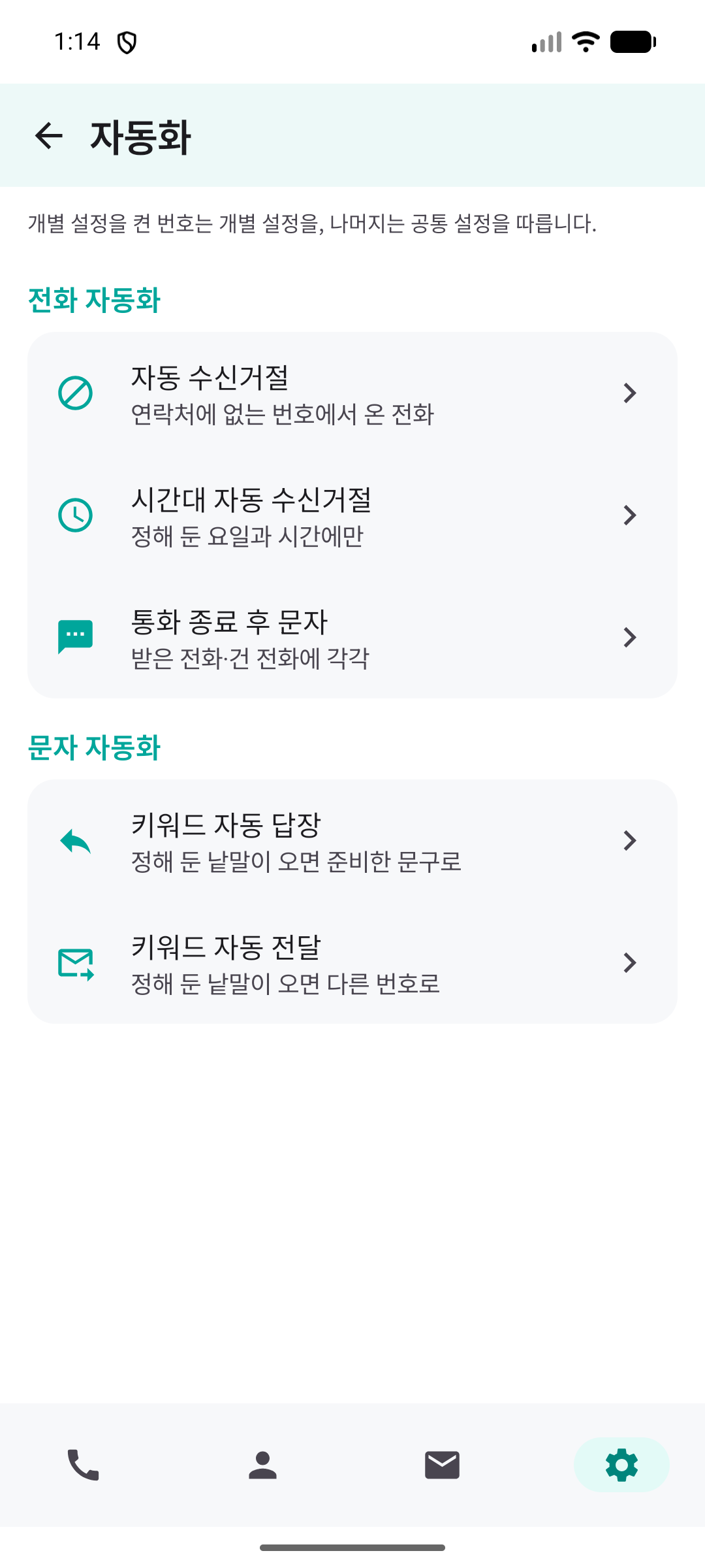 자동화 설정 화면 — 전화 자동화와 문자 자동화 규칙 목록